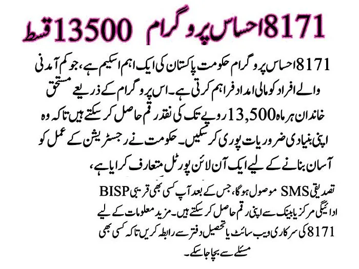 8171 Check Online CNIC