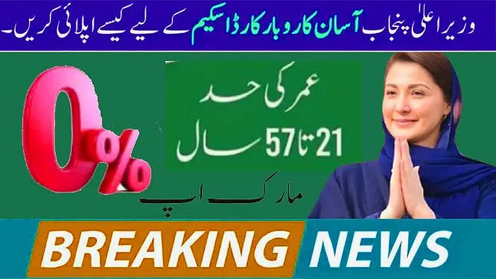 Asan Karobar Scheme Online Registration