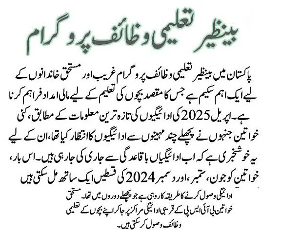 Benazir Taleemi Wazaif Payment