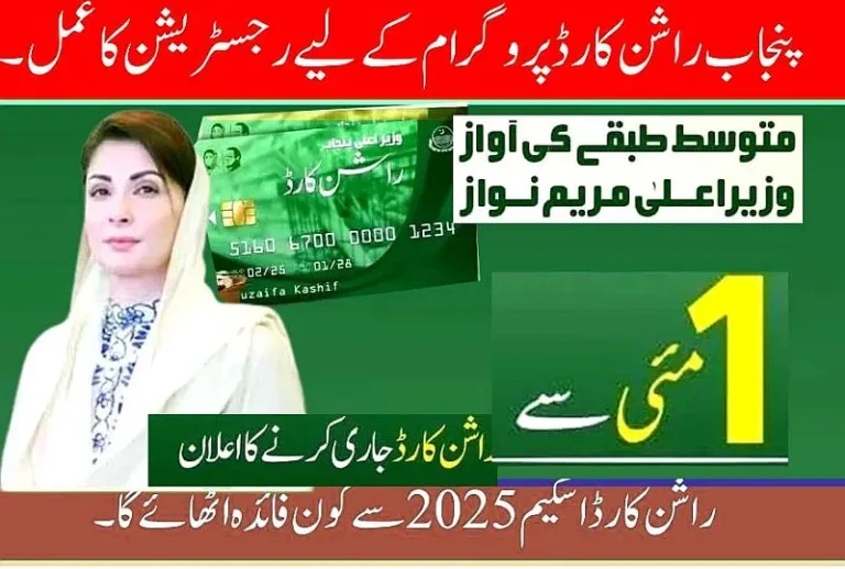 Punjab Rashan Card Registration