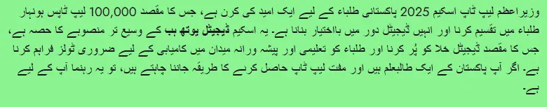 PM Laptop Scheme 2025